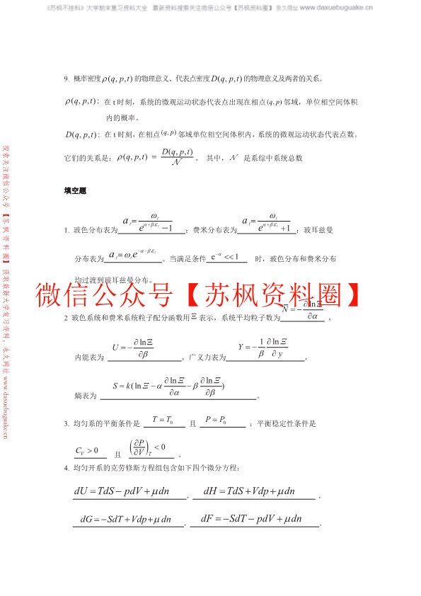 热力学统计物理